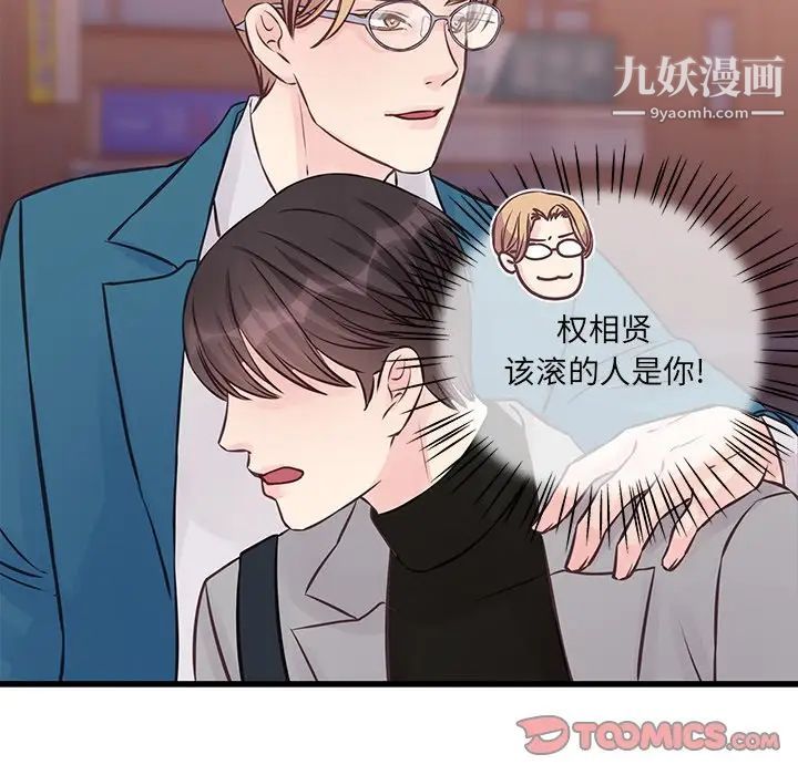 他们难以启齿的关系第5话