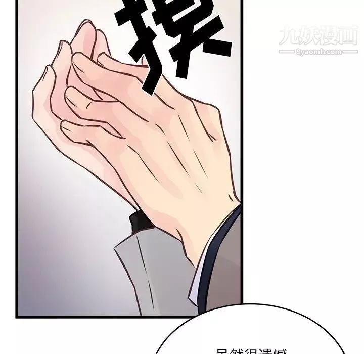他们难以启齿的关系-第5话 - 图片 70