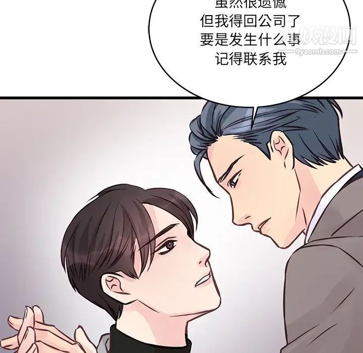 他們難以啓齒的關系第5話