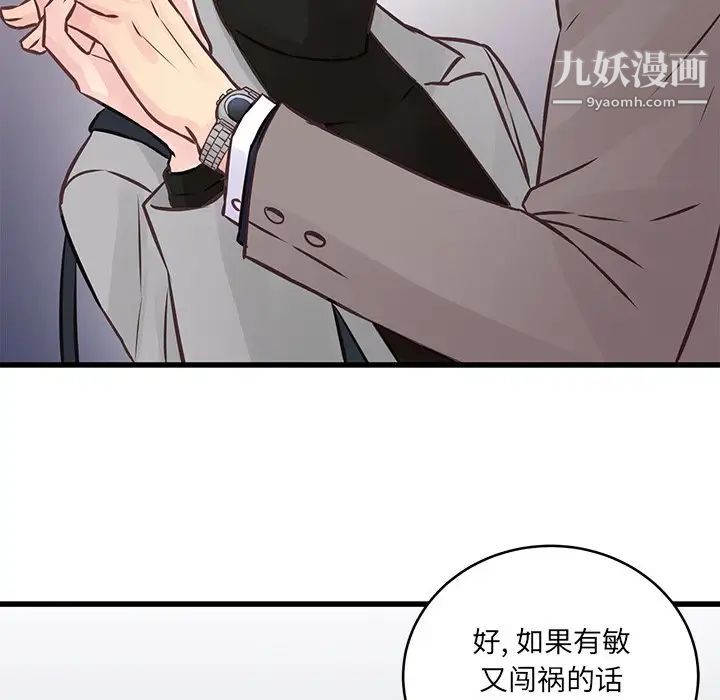 他们难以启齿的关系第5话