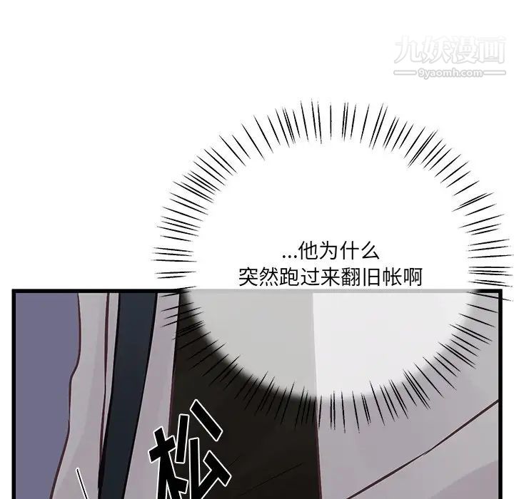 他們難以啓齒的關系第5話