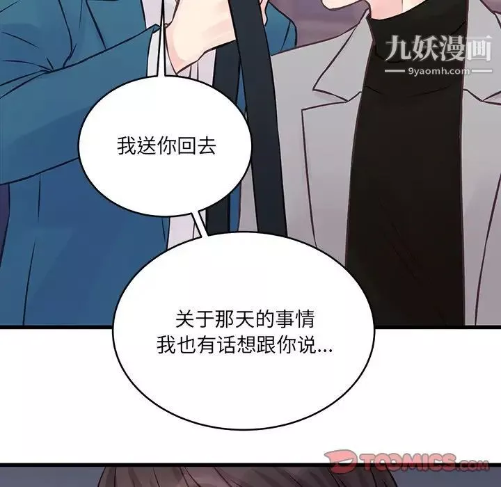他们难以启齿的关系-第5话 - 图片 92