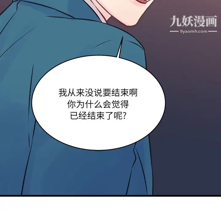 他们难以启齿的关系第5话