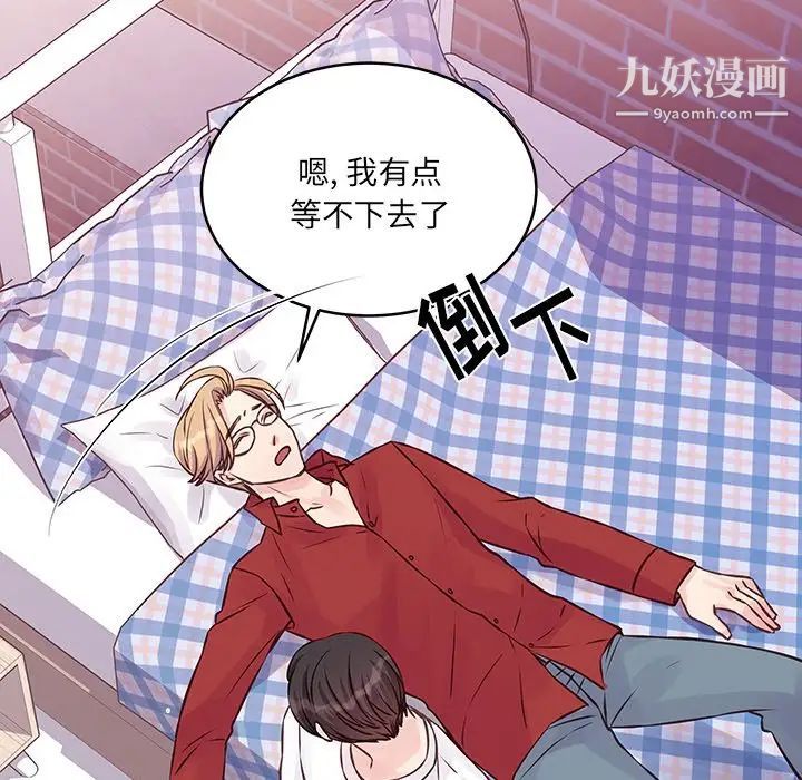 他们难以启齿的关系第6话