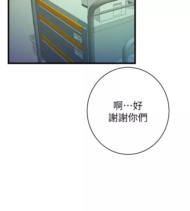窺視第32話-極力掩蓋的私生活