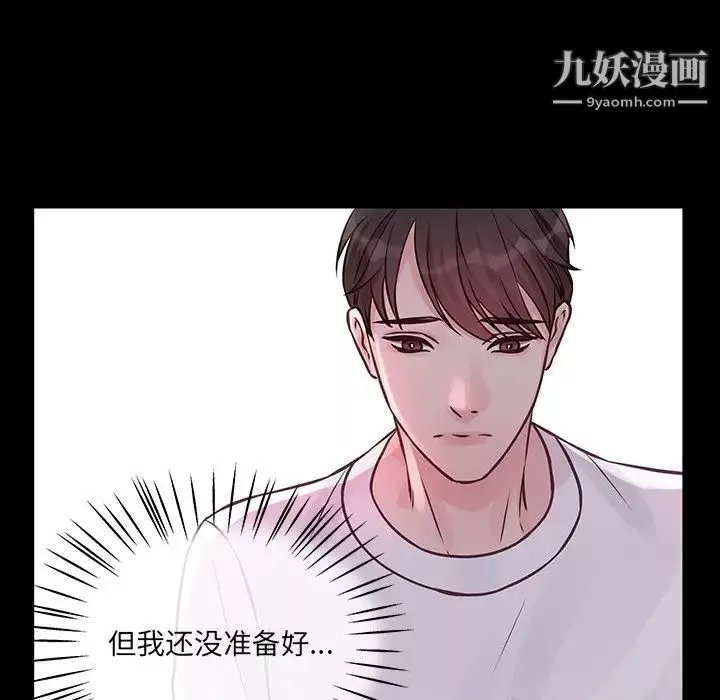 他们难以启齿的关系-第6话 - 图片 16