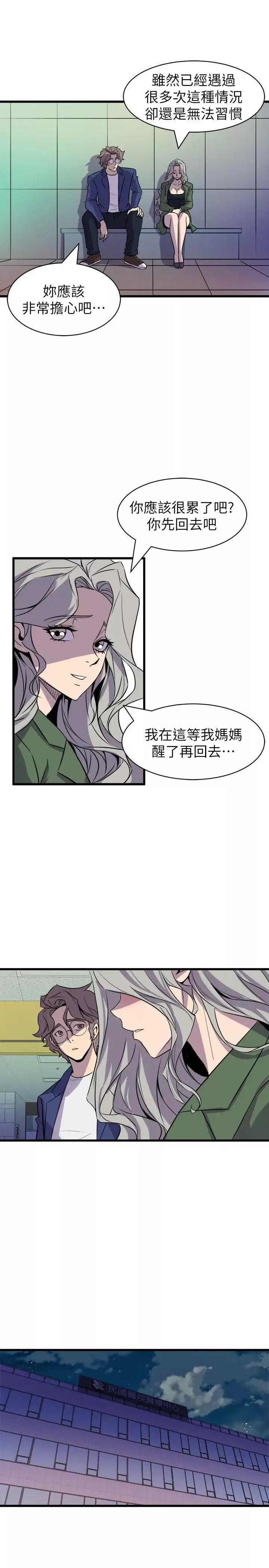 窥视-第32话-极力掩盖的私生活 - 图片 13