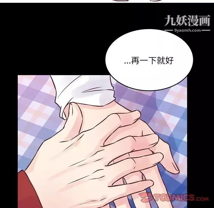 他們難以啓齒的關系第6話