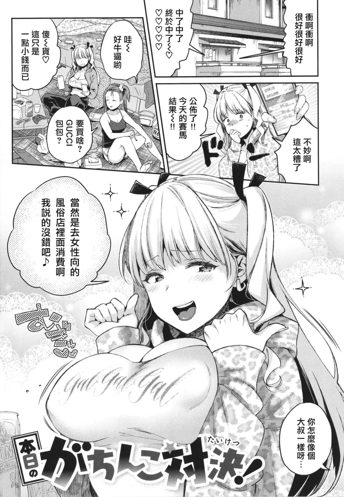 [軽部ぐり]アナタとがちんこ対决4Pリーフレット[Since缭乱个人机翻]-[軽部ぐり]アナタとがちんこ対决+4Pリーフレット[Since缭乱个人机翻] - 图片 36