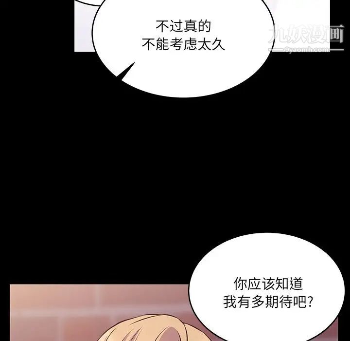 他们难以启齿的关系第6话