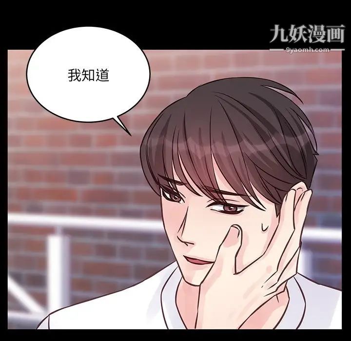 他們難以啓齒的關系第6話