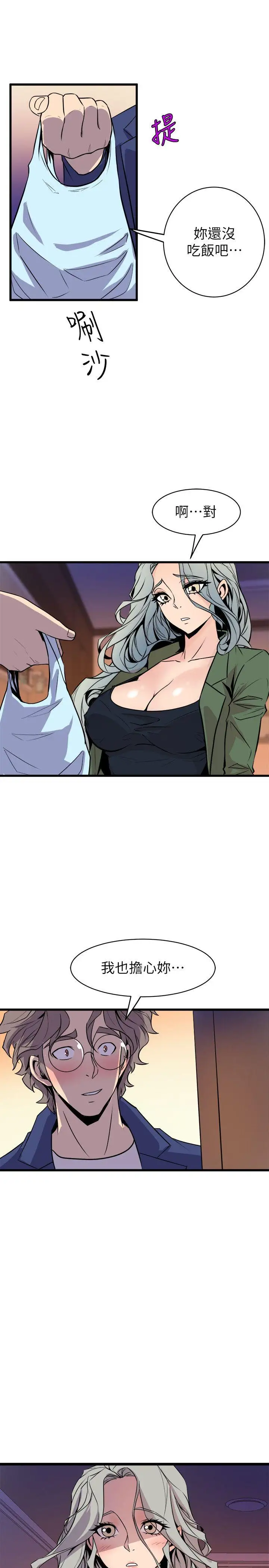 窥视第32话-极力掩盖的私生活