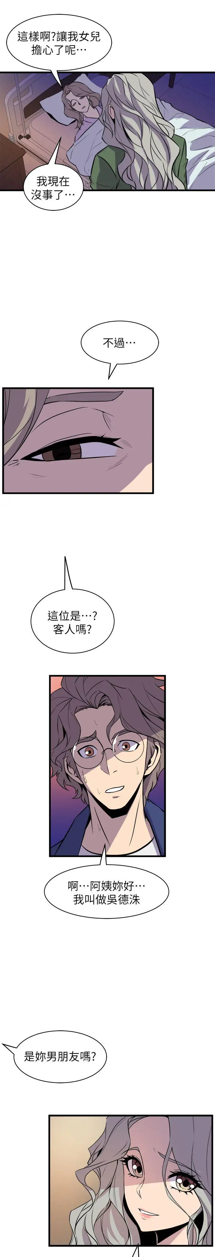 窥视第32话-极力掩盖的私生活