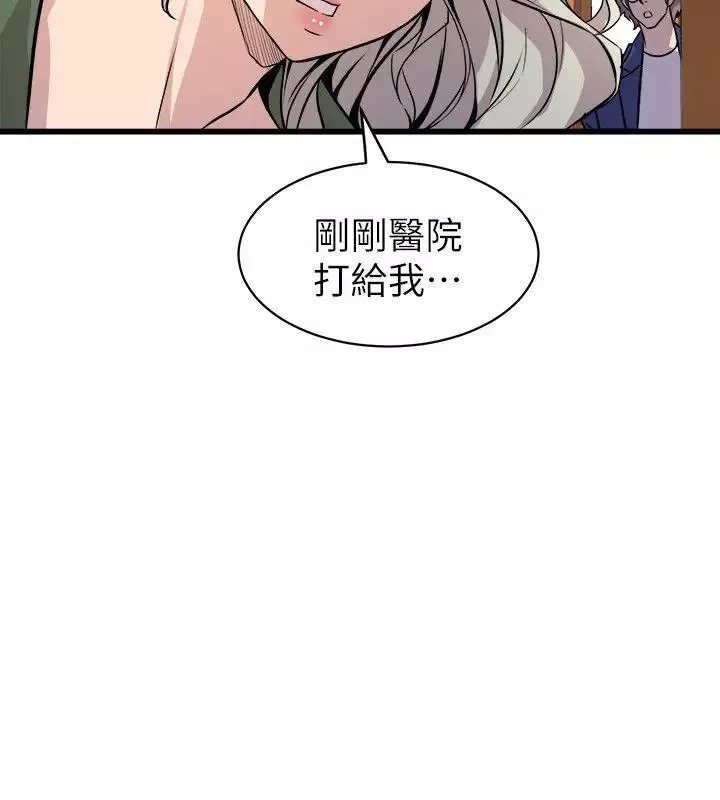 窺視第32話-極力掩蓋的私生活
