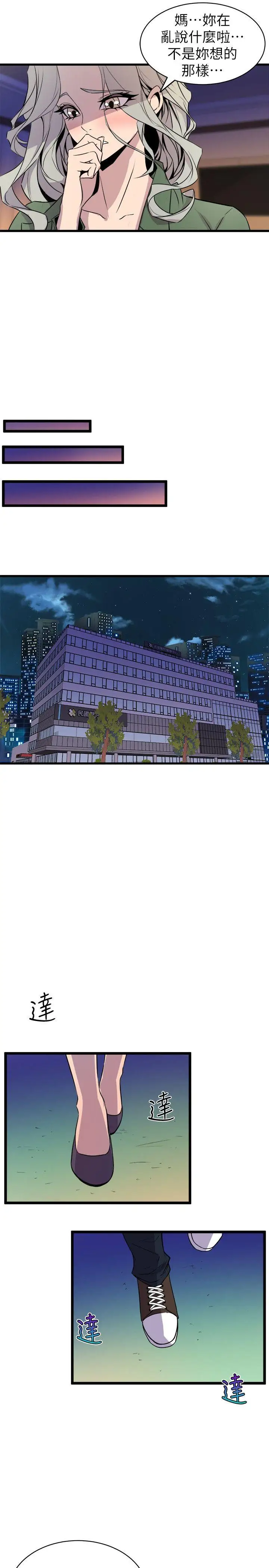 窺視第32話-極力掩蓋的私生活