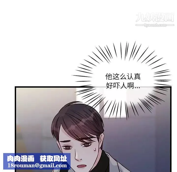 他們難以啓齒的關系第6話