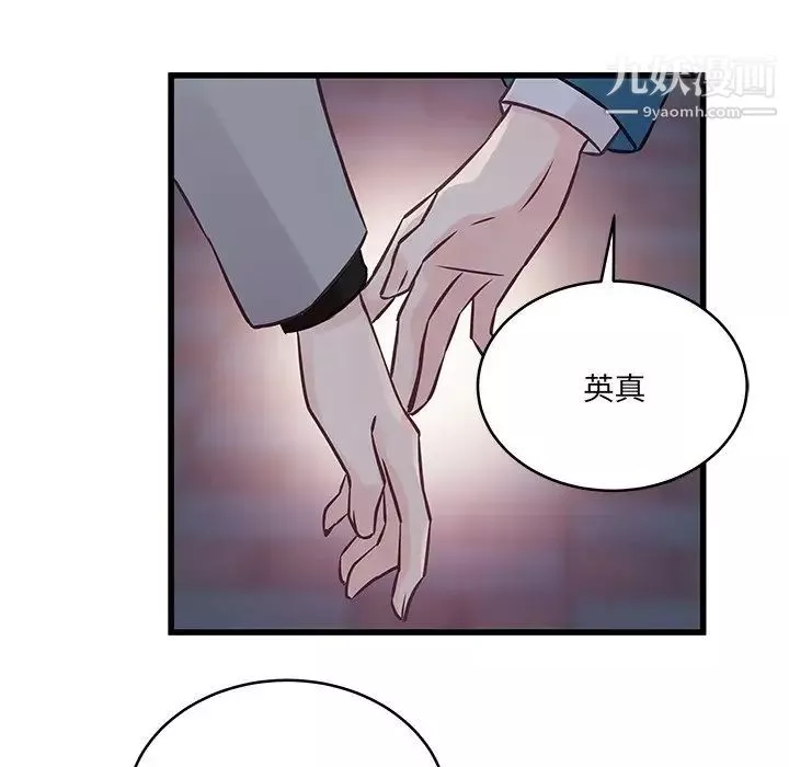 他們難以啓齒的關系第6話