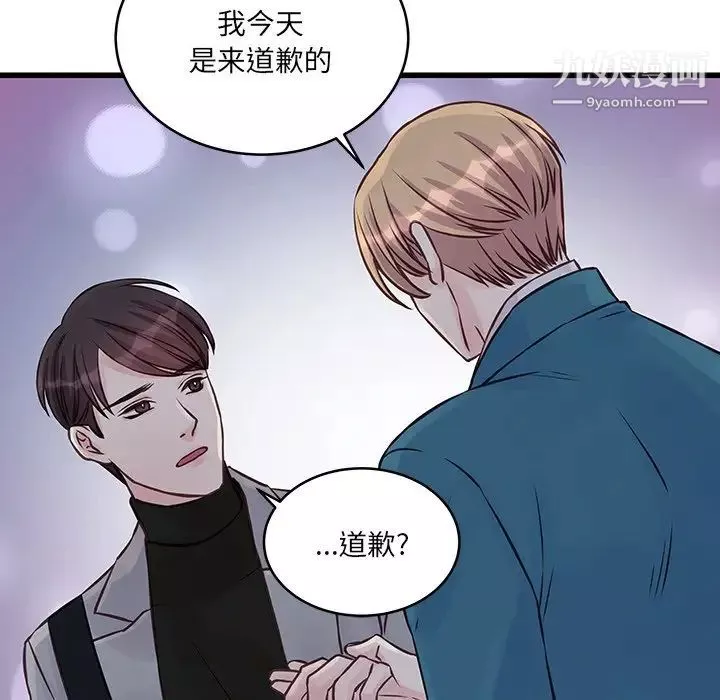 他們難以啓齒的關系第6話