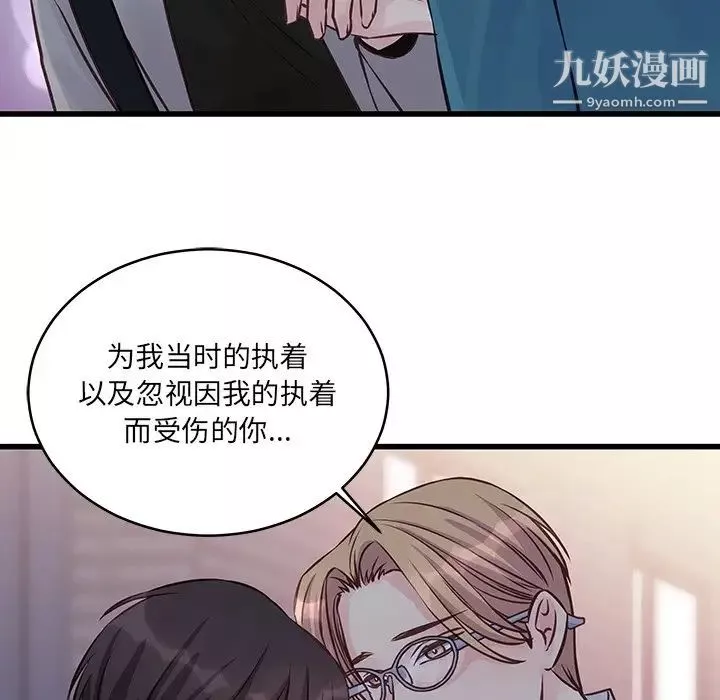 他們難以啓齒的關系第6話