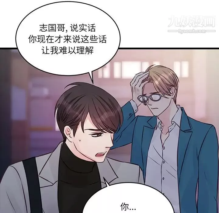 他們難以啓齒的關系第6話