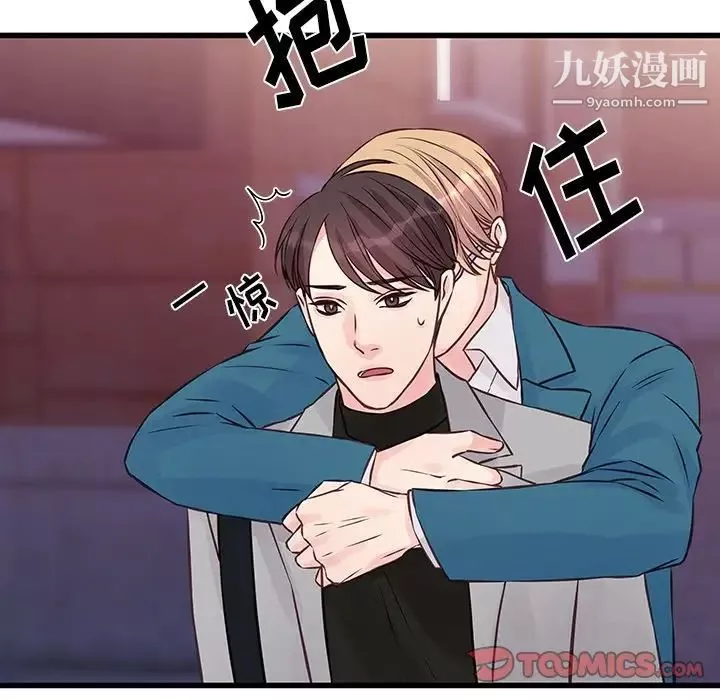 他們難以啓齒的關系第6話