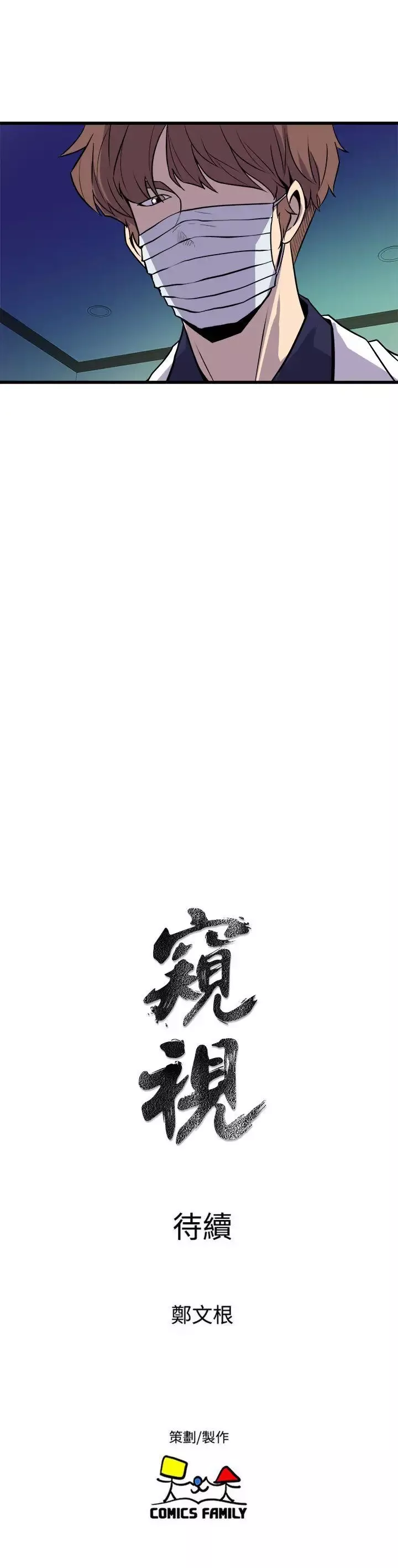 窥视-第32话-极力掩盖的私生活 - 图片 37