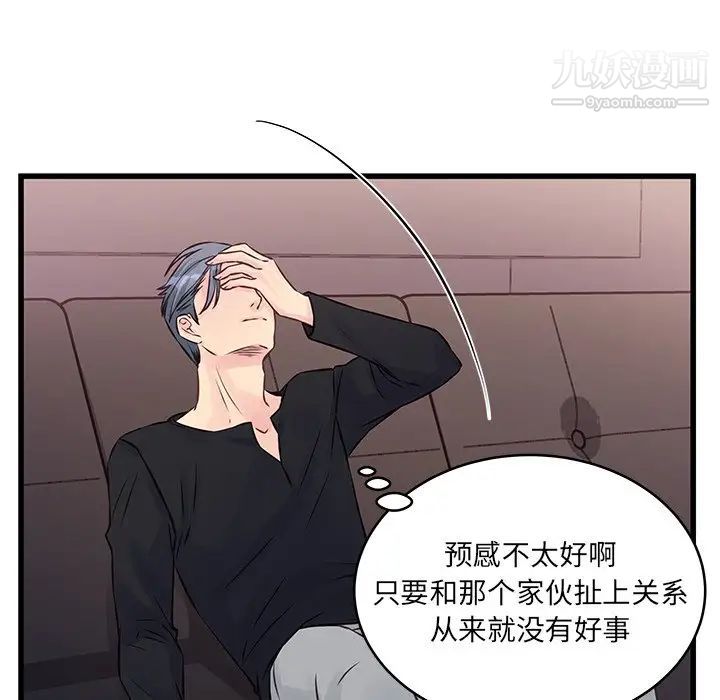 他們難以啓齒的關系第6話