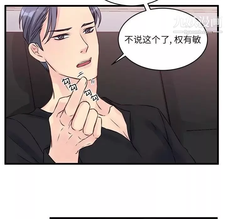 他们难以启齿的关系-第6话 - 图片 71