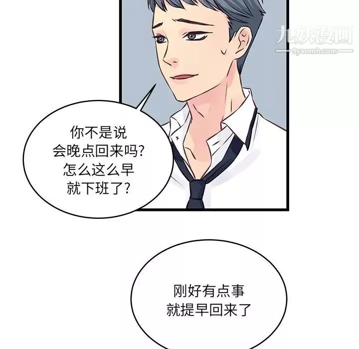 他们难以启齿的关系-第6话 - 图片 70