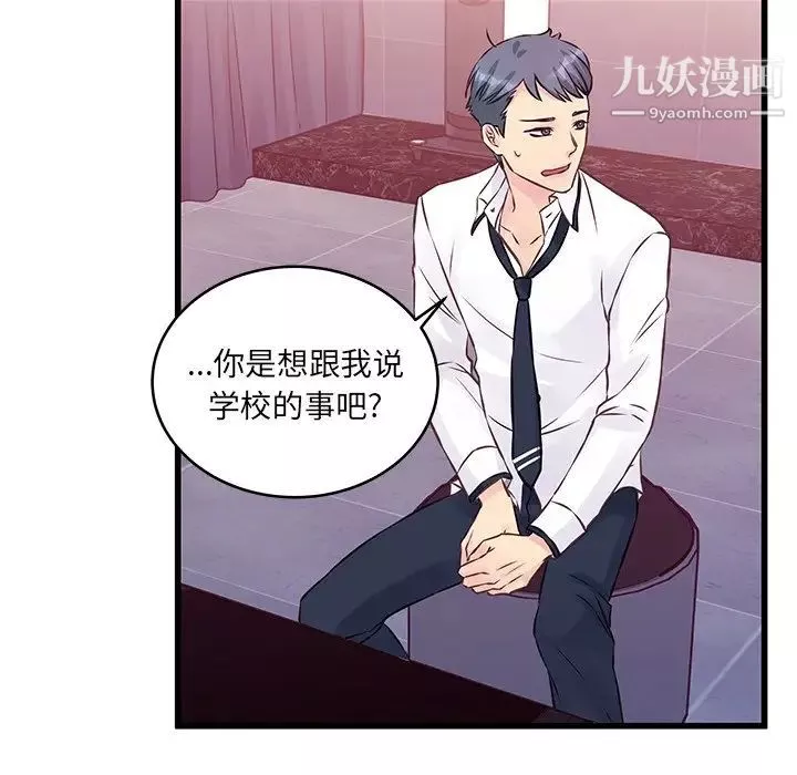 他們難以啓齒的關系第6話