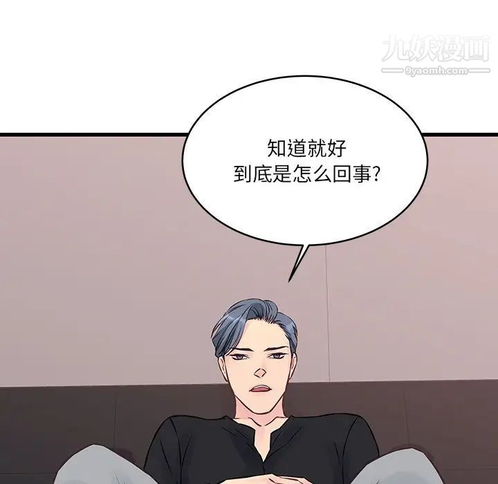 他们难以启齿的关系第6话