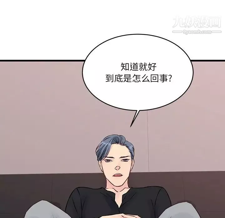 他们难以启齿的关系-第6话 - 图片 73