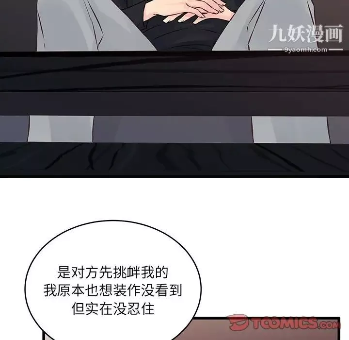 他們難以啓齒的關系第6話