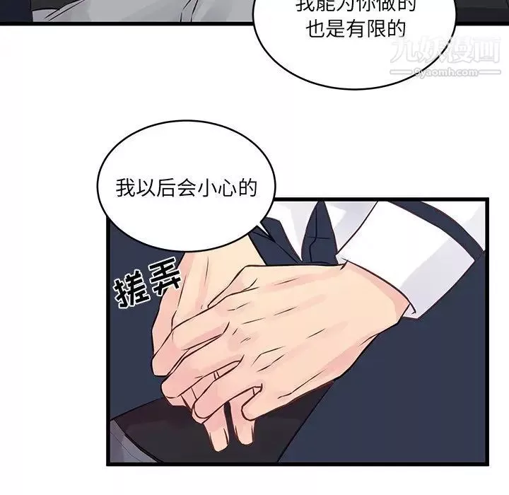他們難以啓齒的關系第6話