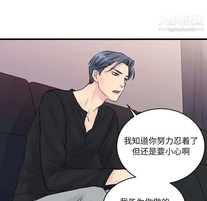 他們難以啓齒的關系第6話