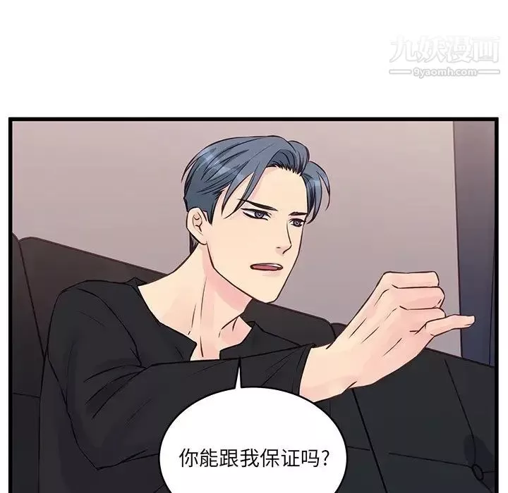 他们难以启齿的关系-第6话 - 图片 78