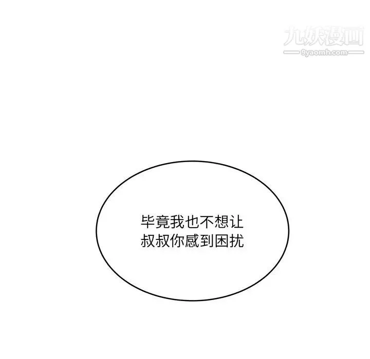 他们难以启齿的关系-第6话 - 图片 82