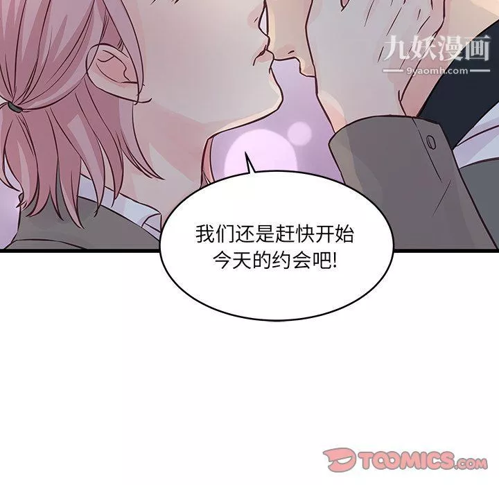 他们难以启齿的关系-第7话 - 图片 18