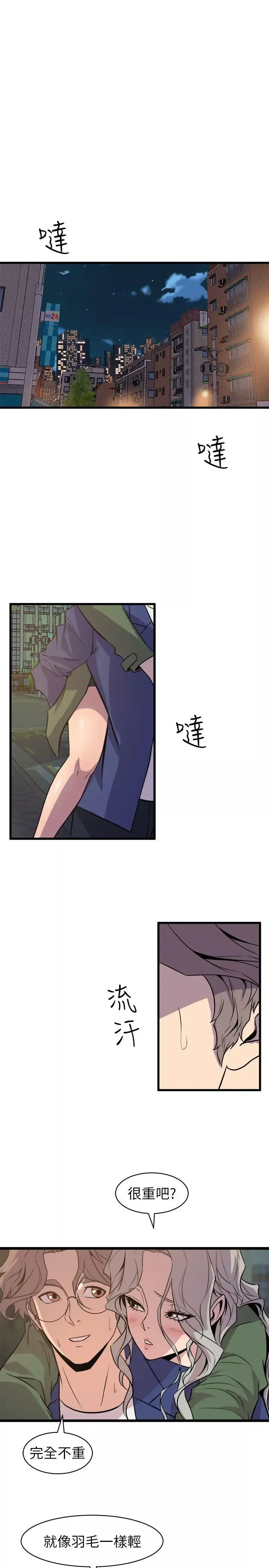 窺視第33話-要一起洗澡嗎