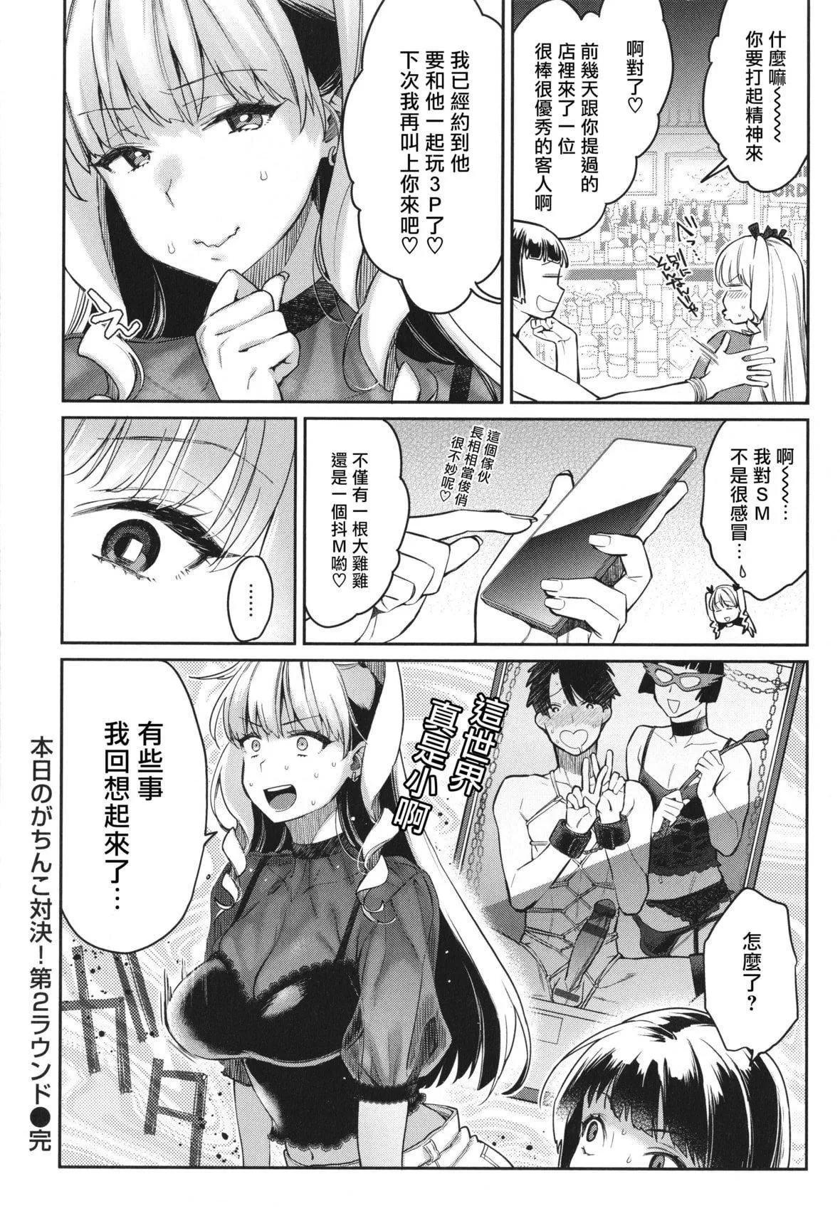 [軽部ぐり]アナタとがちんこ対决4Pリーフレット[Since缭乱个人机翻]-[軽部ぐり]アナタとがちんこ対决+4Pリーフレット[Since缭乱个人机翻] - 图片 81