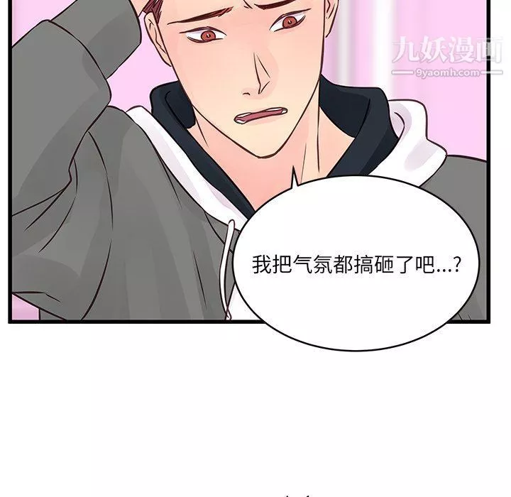 他们难以启齿的关系-第7话 - 图片 43