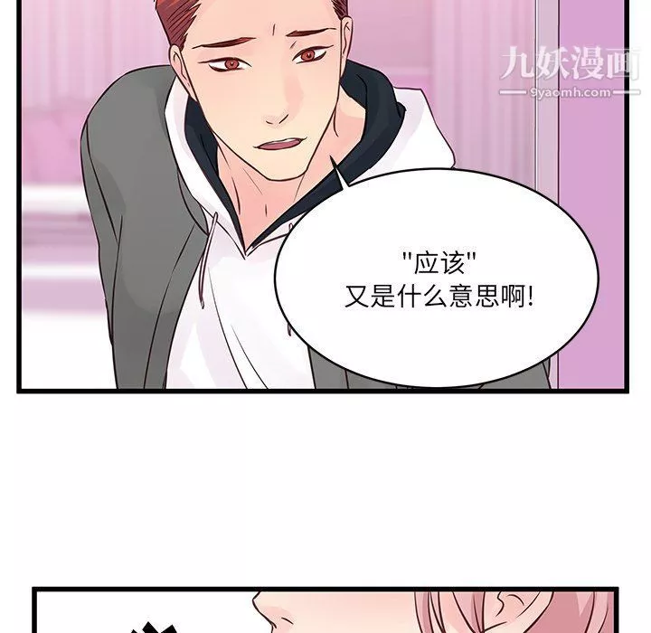 他們難以啓齒的關系第7話
