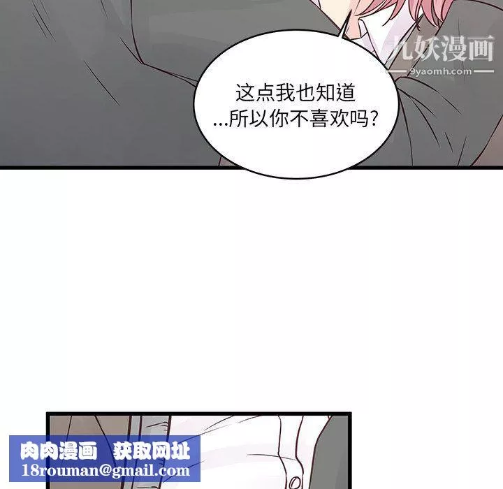 他们难以启齿的关系-第7话 - 图片 51