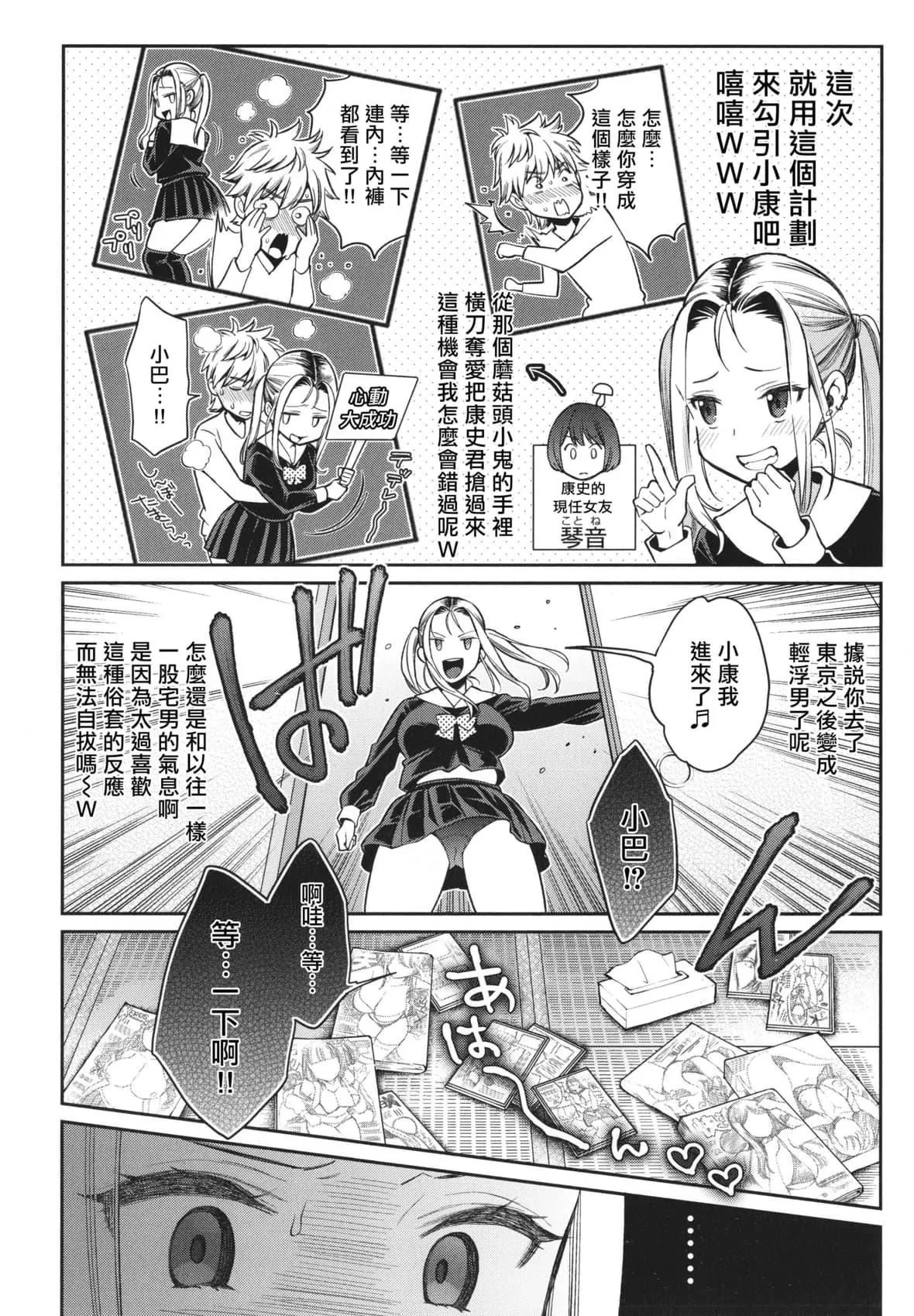 [軽部ぐり]アナタとがちんこ対决4Pリーフレット[Since缭乱个人机翻]-[軽部ぐり]アナタとがちんこ対决+4Pリーフレット[Since缭乱个人机翻] - 图片 109