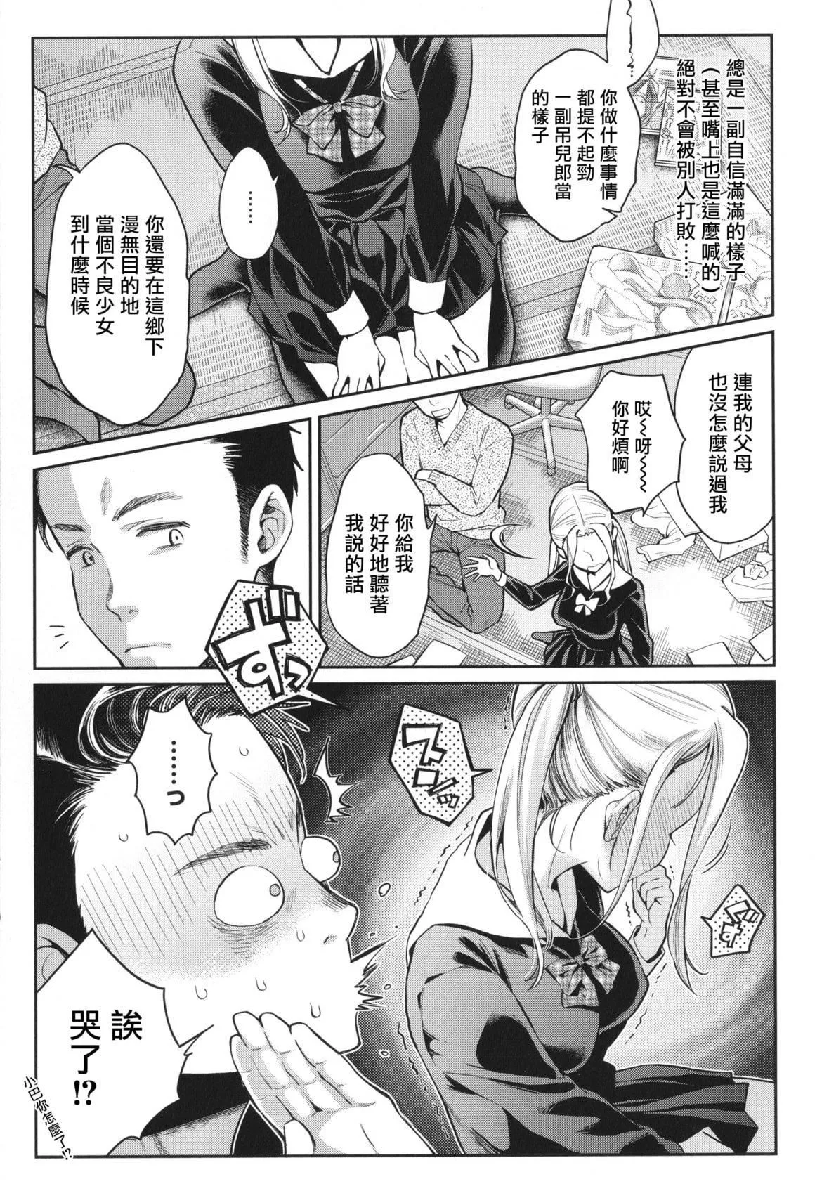 [軽部ぐり]アナタとがちんこ対决4Pリーフレット[Since缭乱个人机翻]-[軽部ぐり]アナタとがちんこ対决+4Pリーフレット[Since缭乱个人机翻] - 图片 112