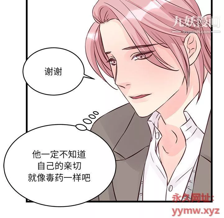 他們難以啓齒的關系第7話