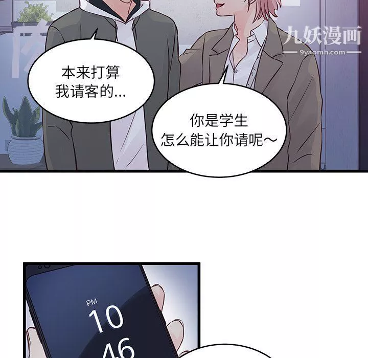 他們難以啓齒的關系第7話