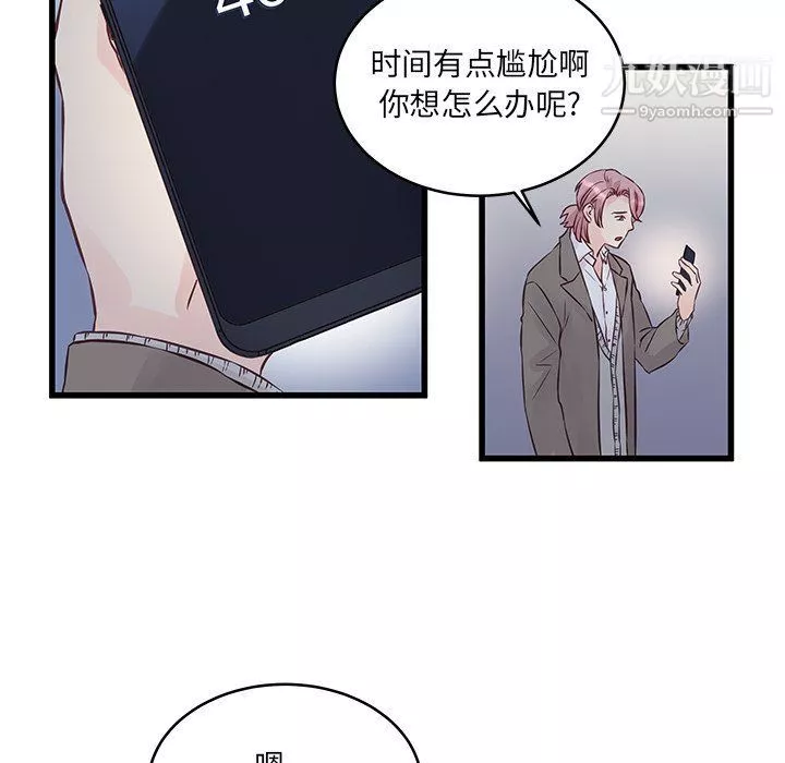 他们难以启齿的关系-第7话 - 图片 92