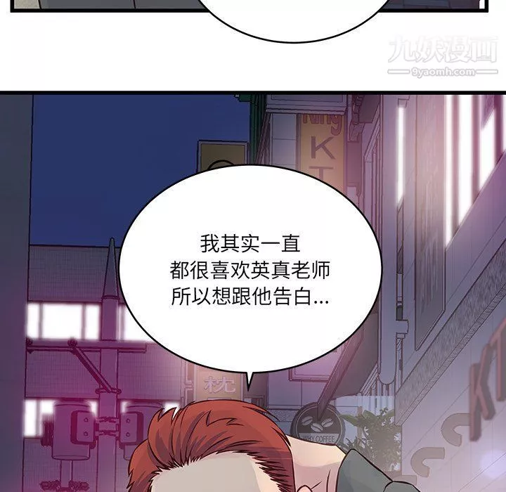 他們難以啓齒的關系第7話
