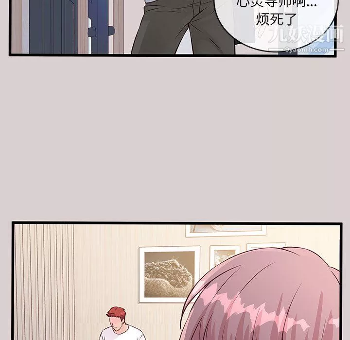 他們難以啓齒的關系第8話